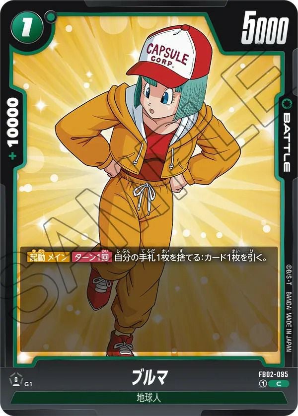 人造人間16号（FB02-075）［UC］｜ドラゴンボールフュージョンワールド
