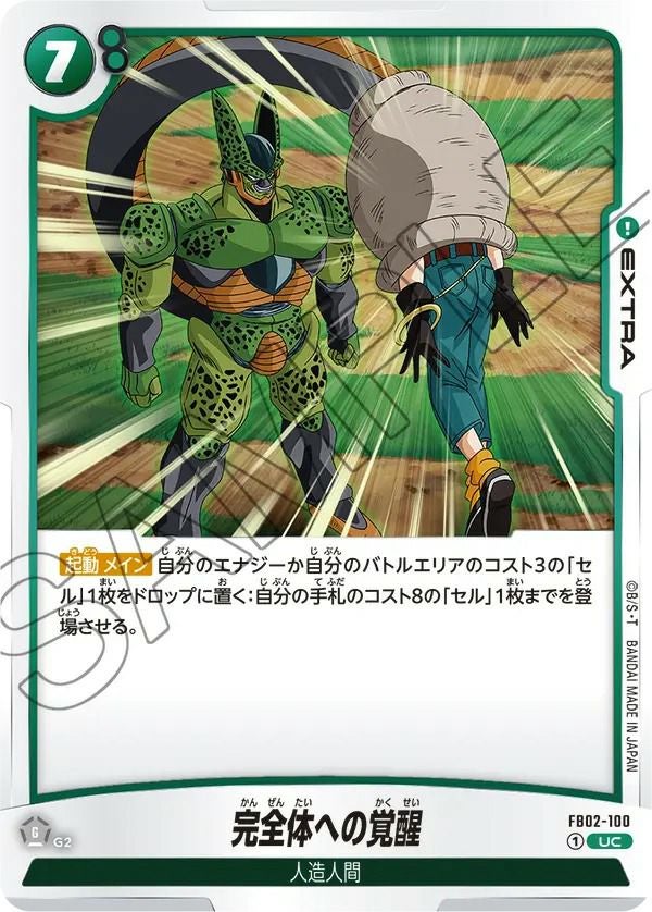 人造人間16号（FB02-075）［UC］｜ドラゴンボールフュージョンワールド
