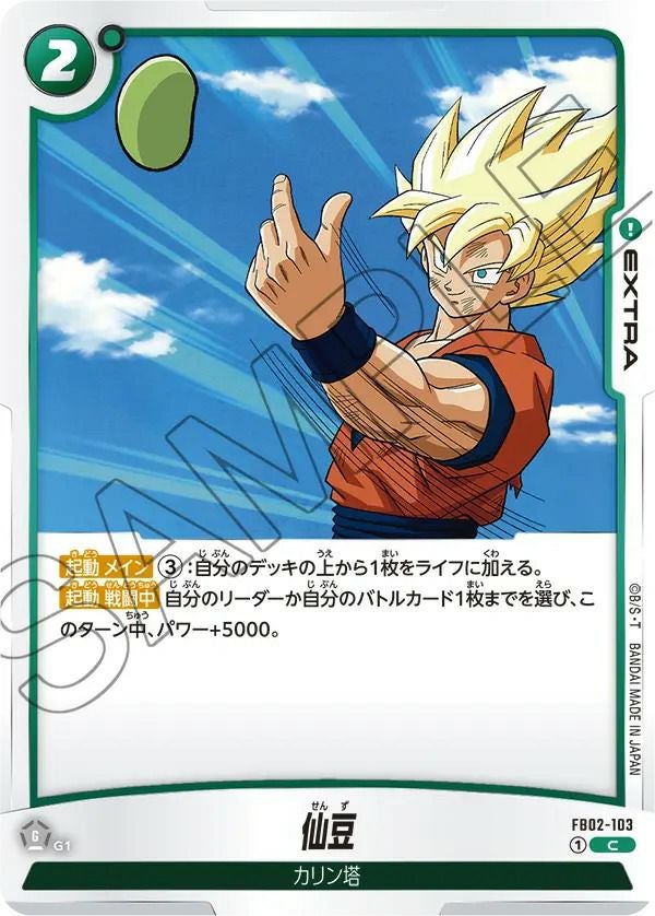 孫悟空（FB02-086）［R］｜ドラゴンボールフュージョンワールド｜PRICE