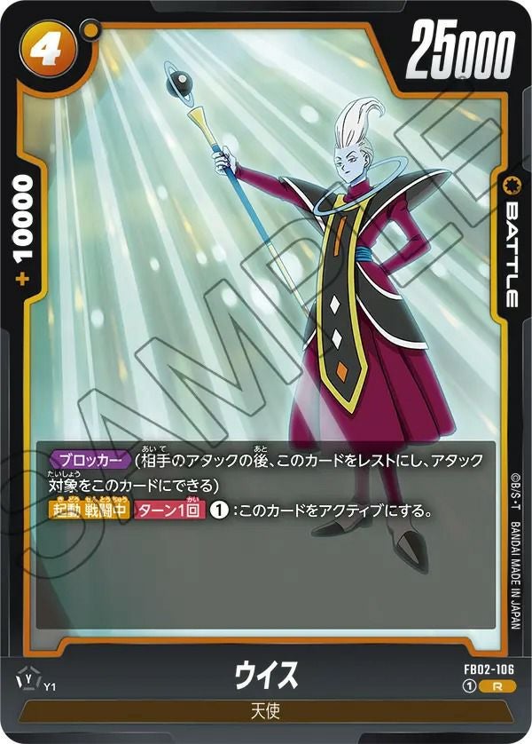 トランクス：未来（FB02-091）［SR☆］｜ドラゴンボールフュージョン