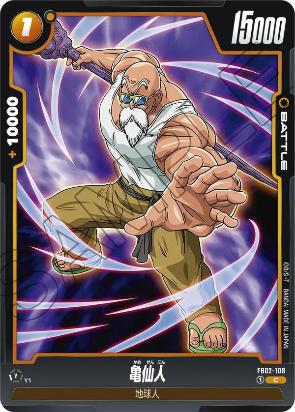 亀仙人（FB02-108）［C］｜ドラゴンボールフュージョンワールド｜PRICE