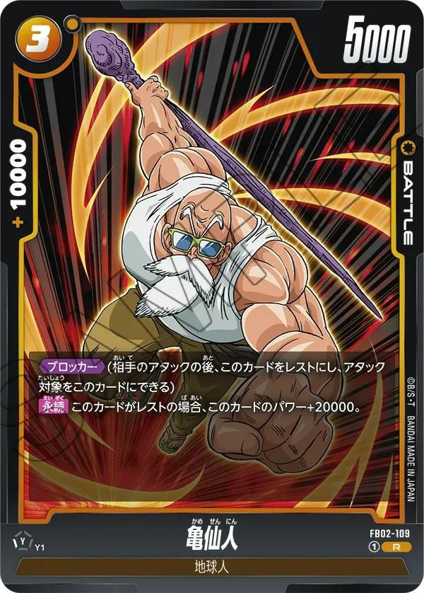 トランクス：未来（FB02-092）［C］｜ドラゴンボールフュージョン