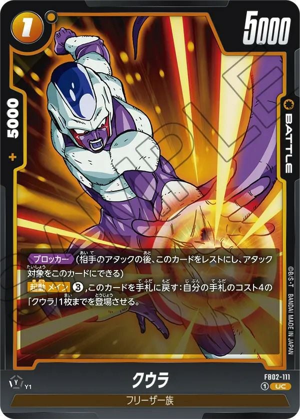 ドラゴンボール フュージョンワールド 孫悟空 FB02-003 孫悟空（FB02-086）［R］｜ドラゴンボールフュージョンワールド｜PRICE