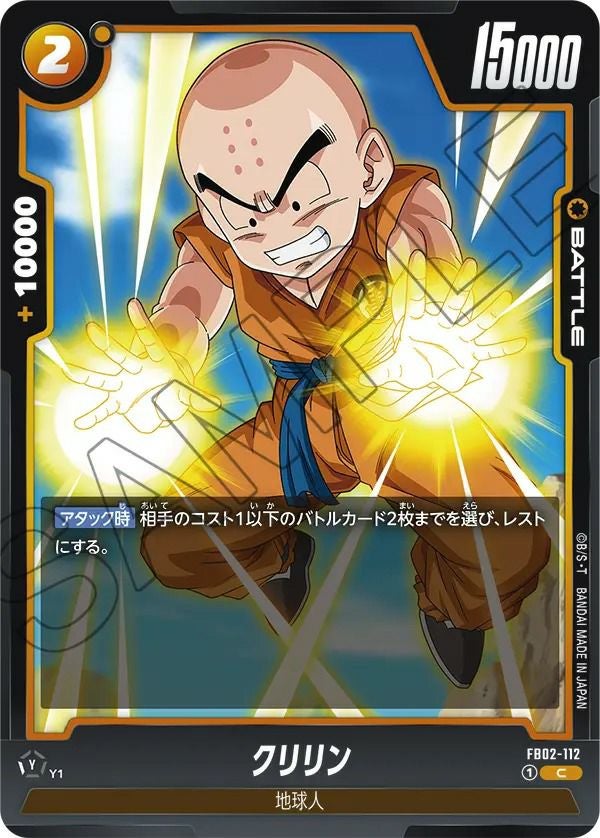 クリリンページ クリリン（FB02-112）［C］｜ドラゴンボールフュージョンワールド