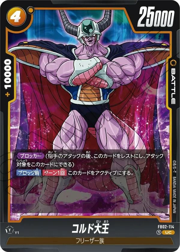 チチ（FB02-090）［C］｜ドラゴンボールフュージョンワールド｜PRICE