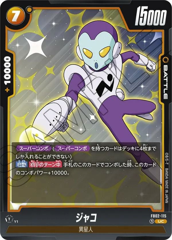 トランクス：未来（FB02-091）［SR☆］｜ドラゴンボールフュージョン