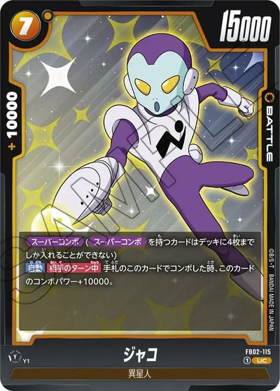 チチ（FB02-090）［C］｜ドラゴンボールフュージョンワールド｜PRICE 
