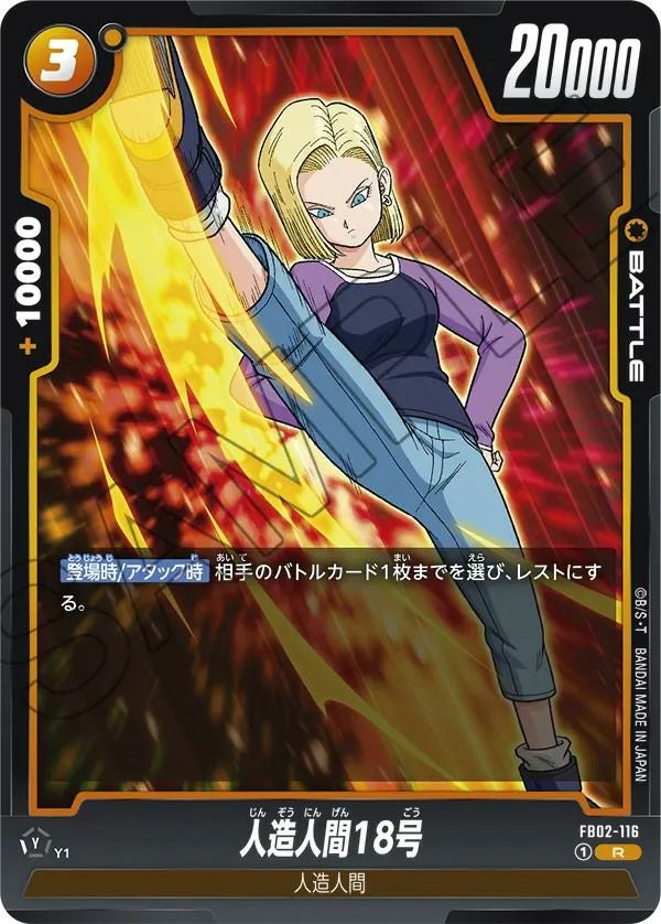 トランクス：未来（FB02-091）［SR☆］｜ドラゴンボールフュージョン