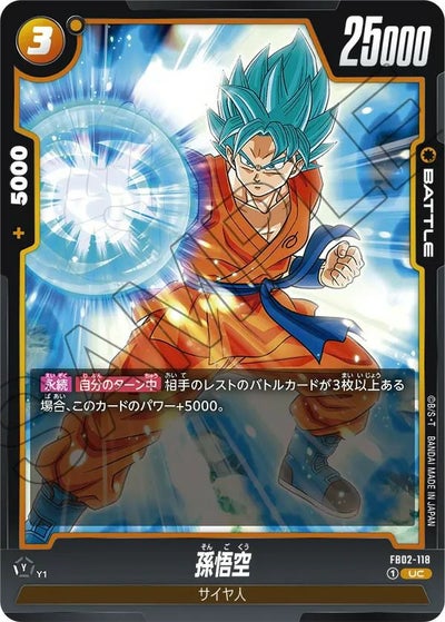 地球を破壊する一撃（FB02-104）［R］｜ドラゴンボールフュージョン 
