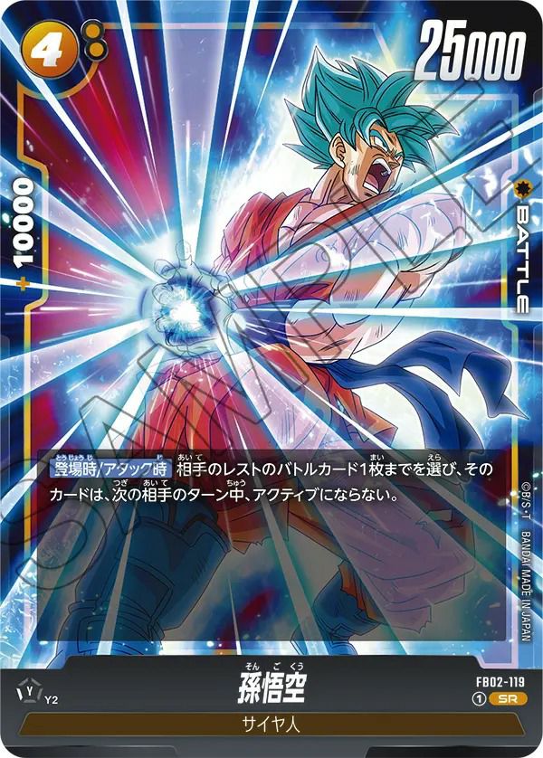 地球を破壊する一撃（FB02-104）［R］｜ドラゴンボールフュージョン