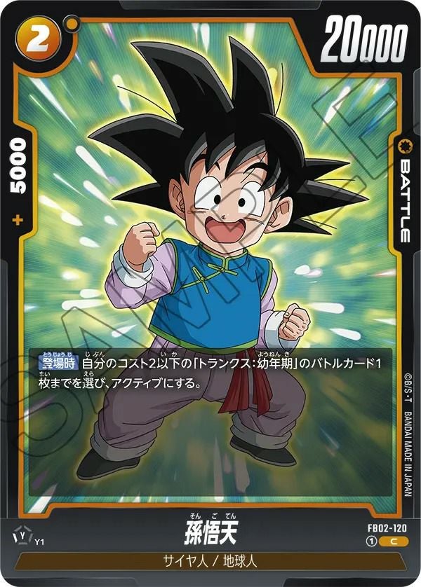 地球を破壊する一撃（FB02-104）［R］｜ドラゴンボールフュージョン