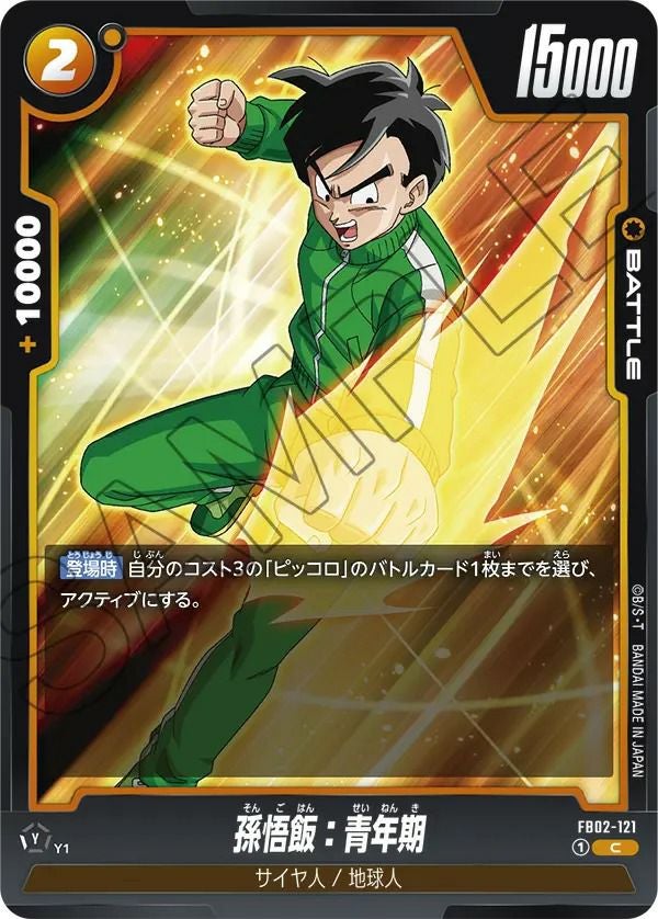亀仙人（FB02-108）［C］｜ドラゴンボールフュージョンワールド｜PRICE