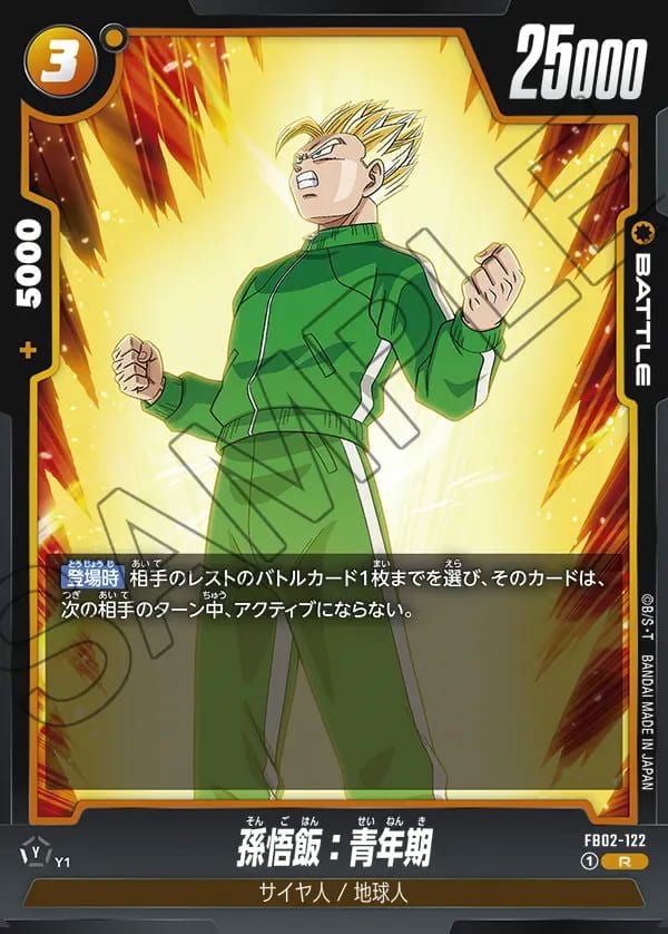 孫悟飯：青年期（FB02-122）［R］｜ドラゴンボールフュージョン