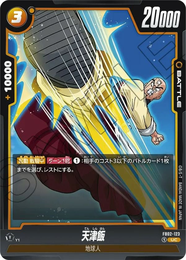 地球を破壊する一撃（FB02-104）［R］｜ドラゴンボールフュージョン