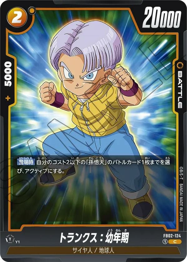 地球を破壊する一撃（FB02-104）［R］｜ドラゴンボールフュージョン