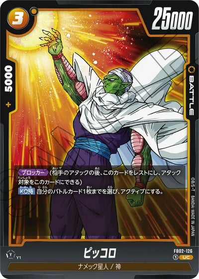 地球を破壊する一撃（FB02-104）［R］｜ドラゴンボールフュージョン 