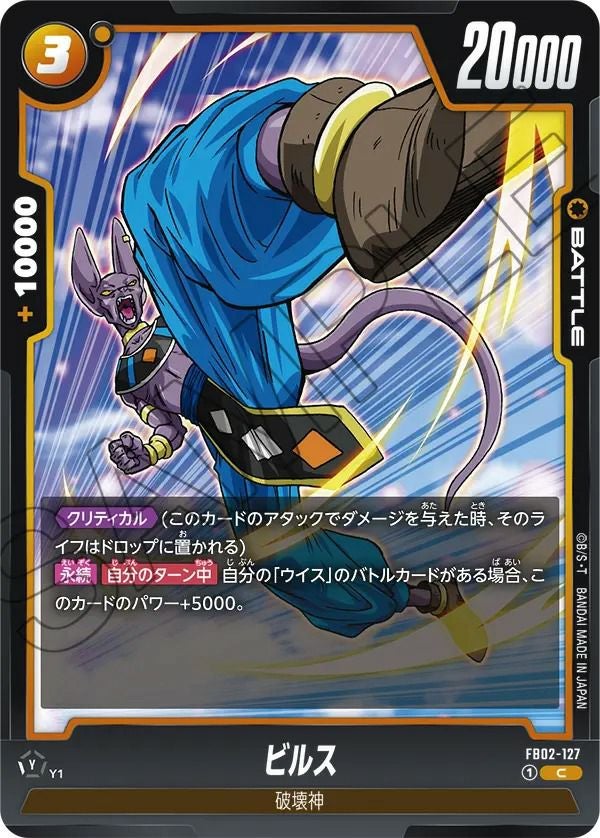 地球を破壊する一撃（FB02-104）［R］｜ドラゴンボールフュージョン