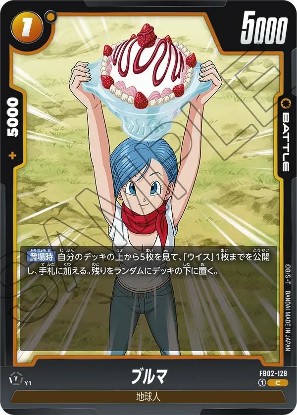 地球を破壊する一撃（FB02-104）［R］｜ドラゴンボールフュージョン