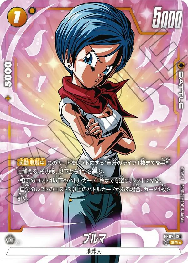 ブルマ（FB02-130）［SR☆］｜ドラゴンボールフュージョンワールド
