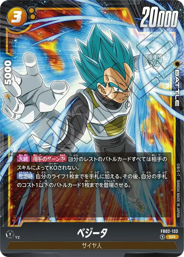 烈火の闘気に関する商品｜ドラゴンボールフュージョンワールド｜ PRICE