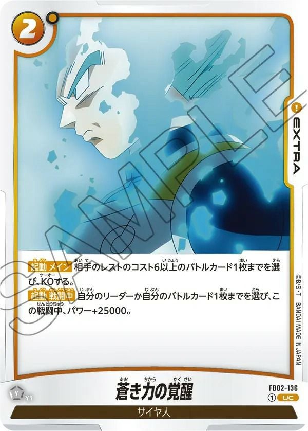 烈火の闘気に関する商品｜ドラゴンボールフュージョンワールド｜ PRICE