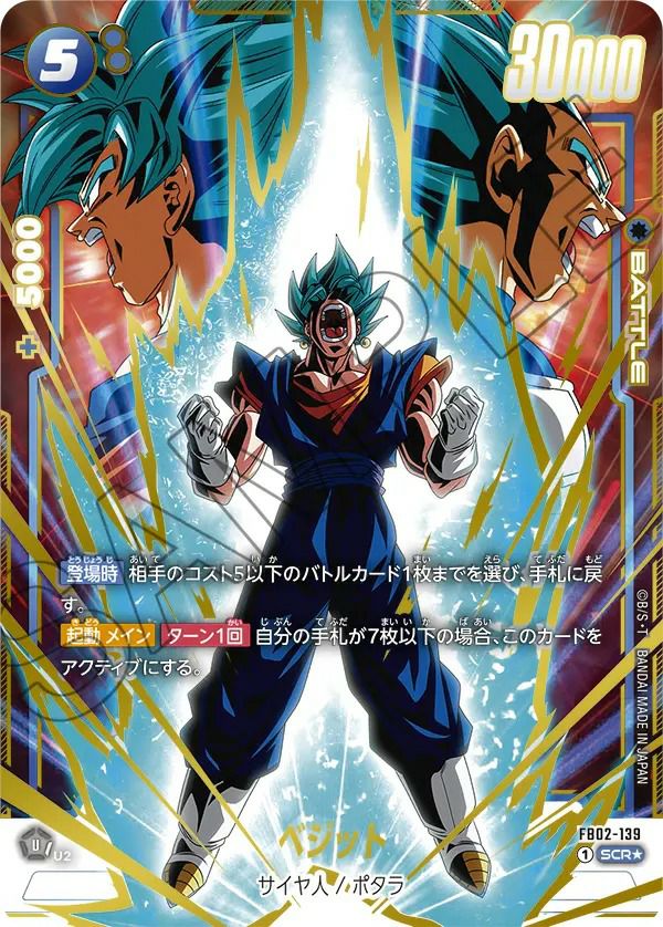 ベジット（FB02-139）［SCR☆］｜ドラゴンボールフュージョンワールド