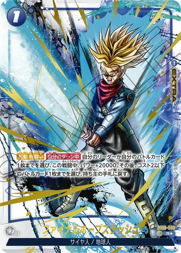 R☆に関する商品｜ドラゴンボールフュージョンワールド｜ PRICE BASE通販