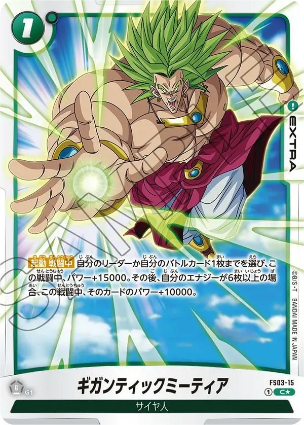 ギガンティックミーティア（FS03-15）［C☆］パラレル｜フュージョン
