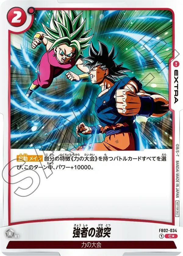 プロモカードに関する商品｜ドラゴンボールフュージョンワールド