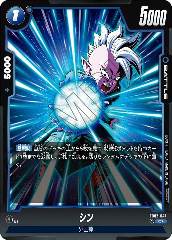 シン（FB02-047）［C☆］｜ドラゴンボールフュージョンワールド｜PRICE