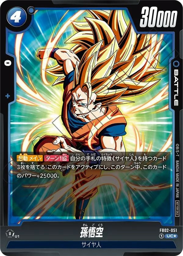 孫悟空（FB02-051）［UC☆］｜ドラゴンボールフュージョンワールド