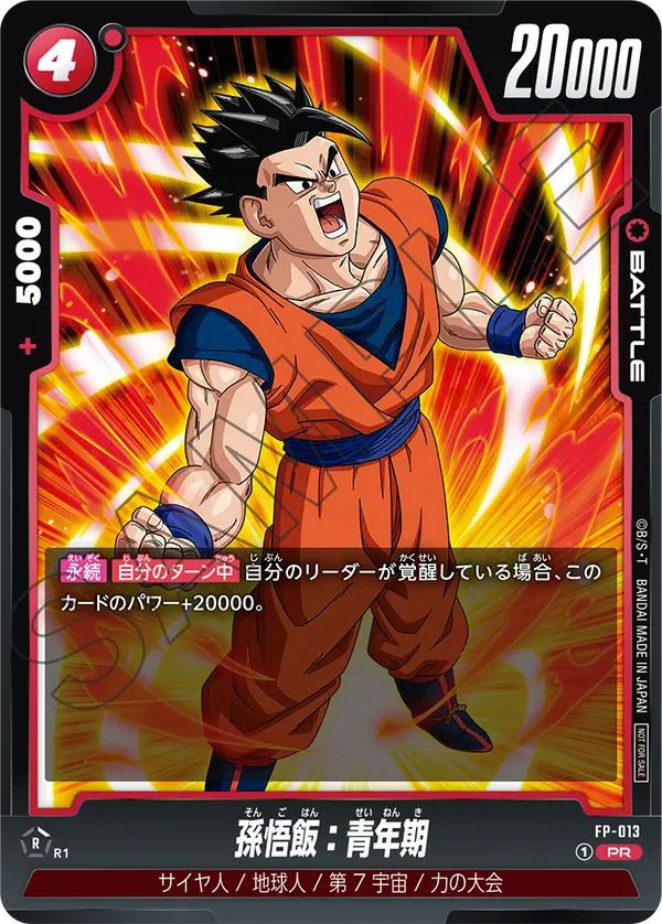 ドラゴンボール フュージョンワールド 孫悟飯 青年期 孫悟飯：青年期（FP-013）［PR］｜ドラゴンボールフュージョンワールド