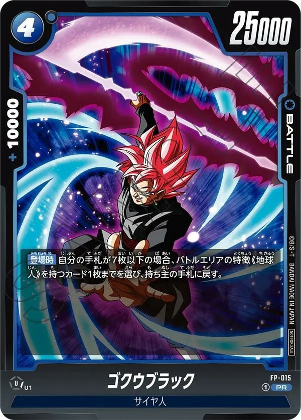ベジット（FB02-139）［SCR☆］｜ドラゴンボールフュージョンワールド