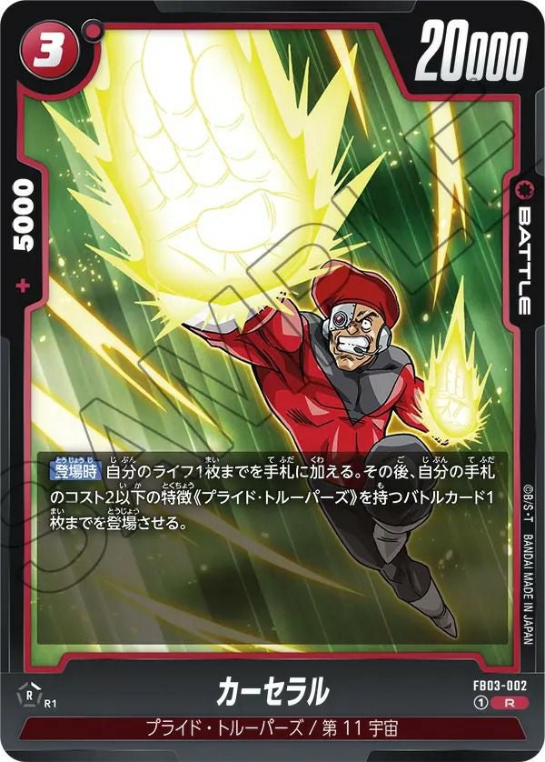 ギガンティックミーティア（FS03-15）［C☆］｜ドラゴンボール