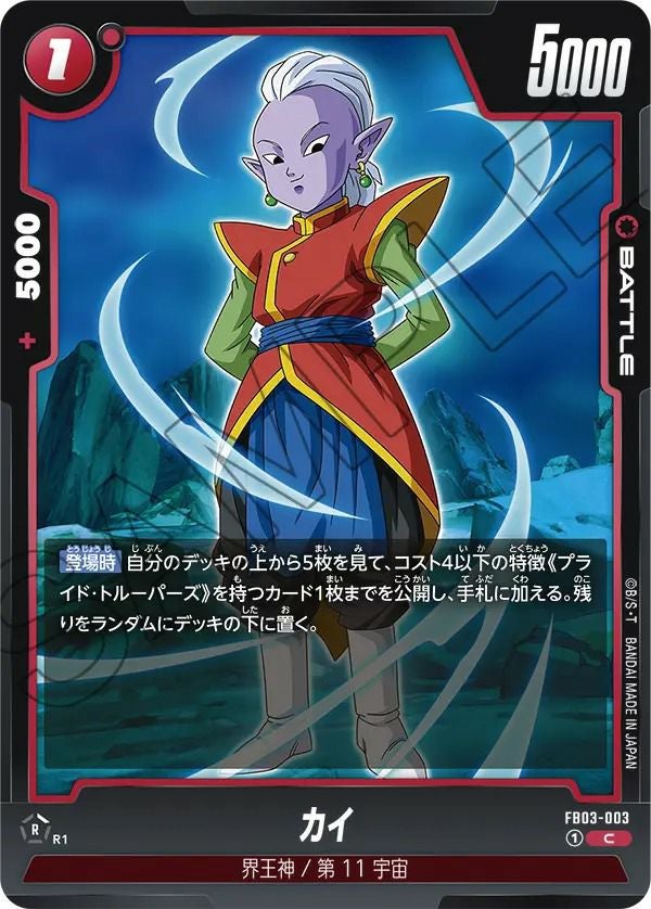 ギガンティックミーティア（FS03-15）［C☆］｜ドラゴンボール