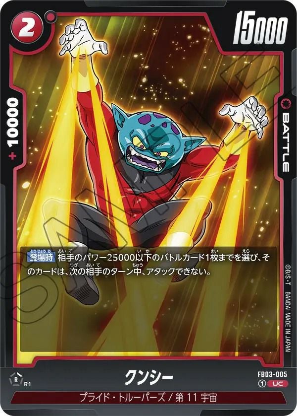 ギガンティックミーティア（FS03-15）［C☆］｜ドラゴンボール