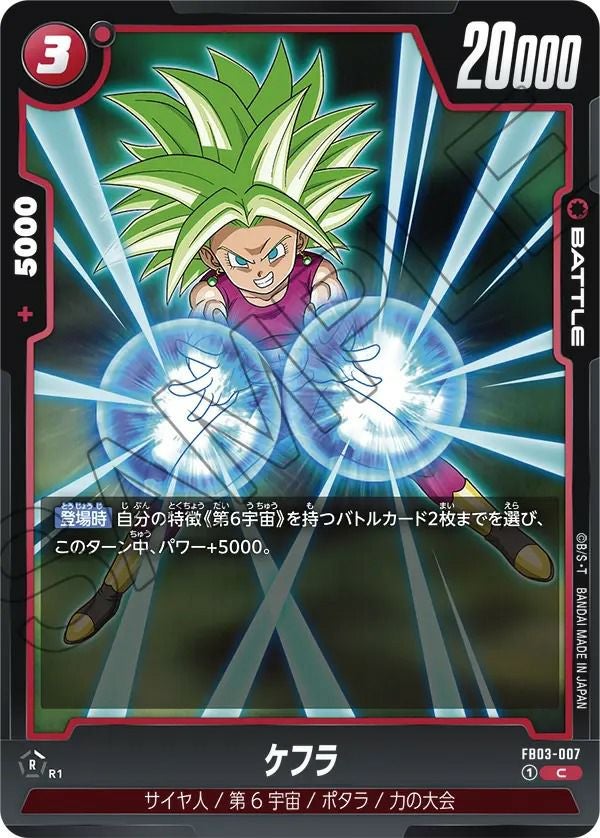 フリーザ（FS04-12）［C☆］｜ドラゴンボールフュージョンワールド