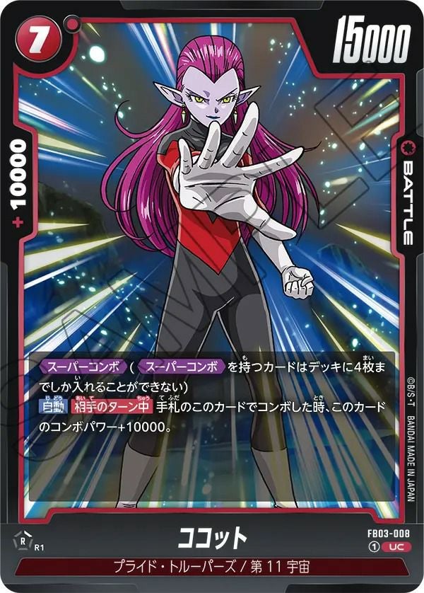孫悟空（FB02-051）［UC☆］｜ドラゴンボールフュージョンワールド