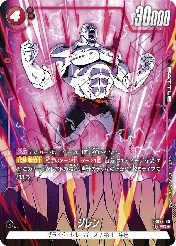 SR☆に関する商品｜ドラゴンボールフュージョンワールド｜ PRICE BASE通販