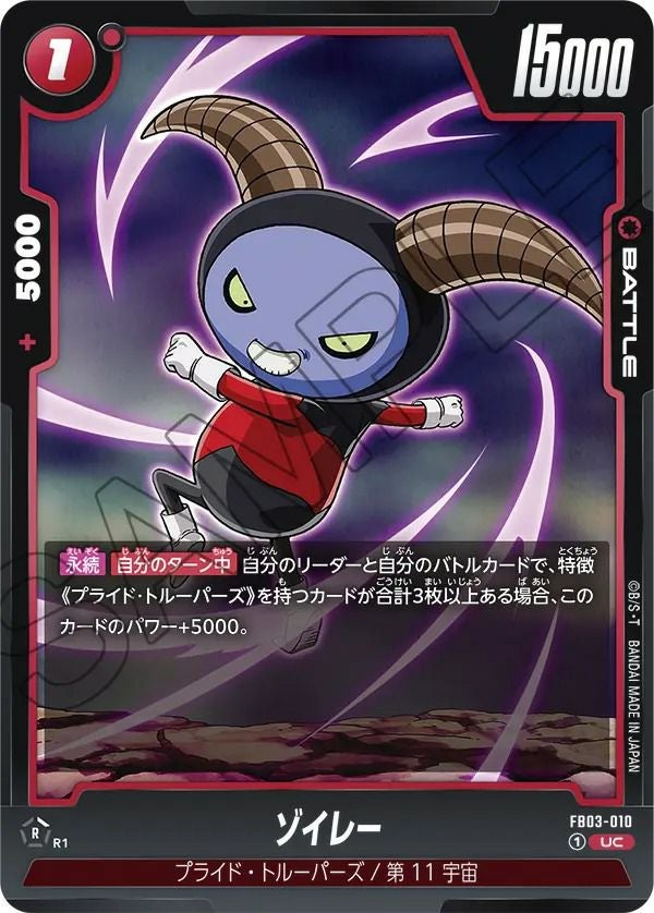 デスボール（FS04-16）［C☆］｜ドラゴンボールフュージョンワールド