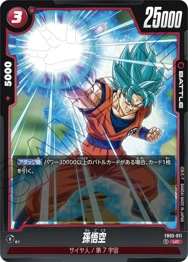 孫悟空（FS02-04）［C☆］｜ドラゴンボールフュージョンワールド
