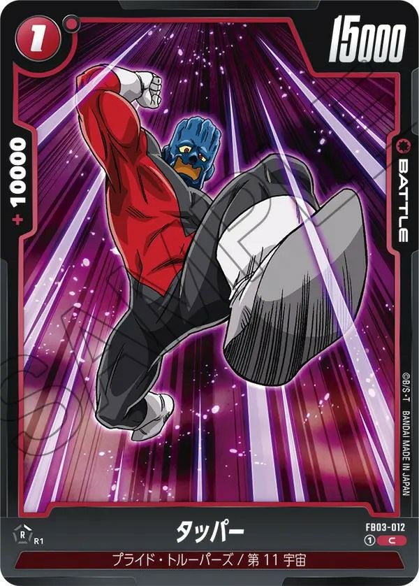 フリーザ（FS04-12）［C☆］｜ドラゴンボールフュージョンワールド