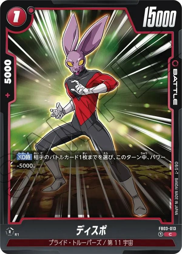 孫悟空（FS02-04）［C☆］｜ドラゴンボールフュージョンワールド
