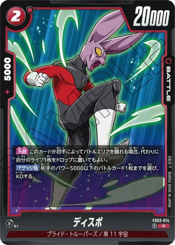 身勝手の極意の片鱗（FB02-035）［C☆］｜ドラゴンボールフュージョン