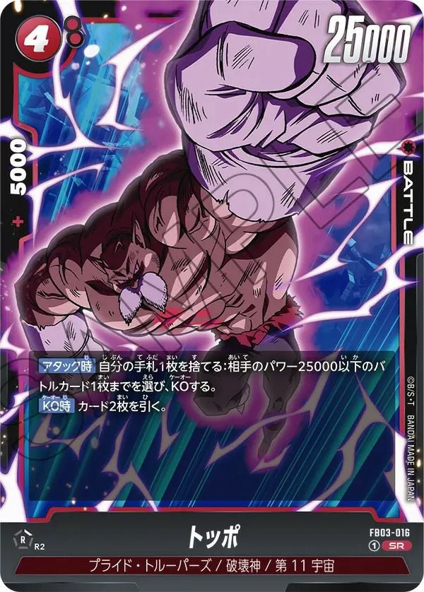身勝手の極意の片鱗（FB02-035）［C☆］｜ドラゴンボールフュージョン
