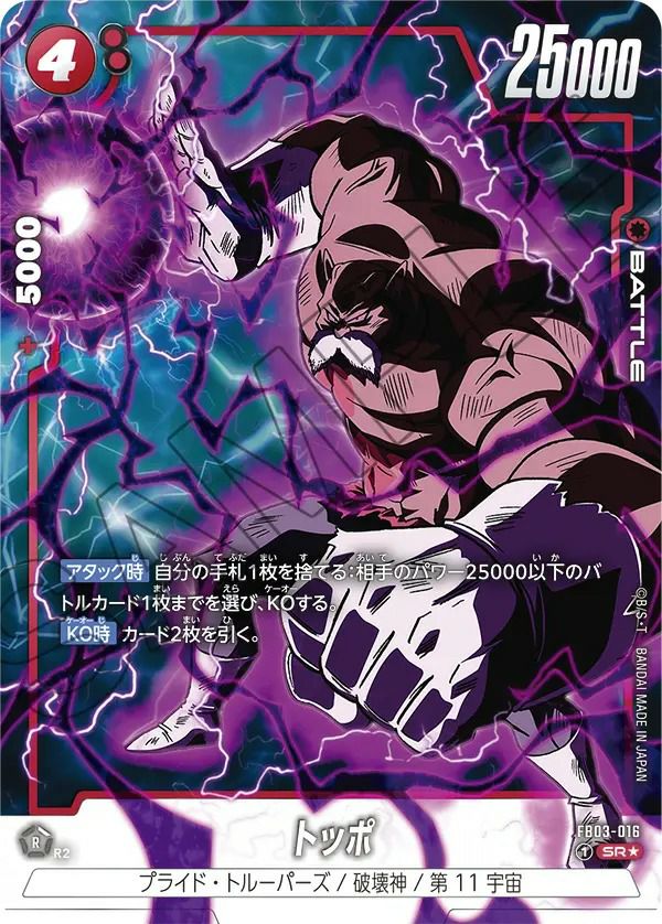 身勝手の極意の片鱗（FB02-035）［C☆］｜ドラゴンボールフュージョン