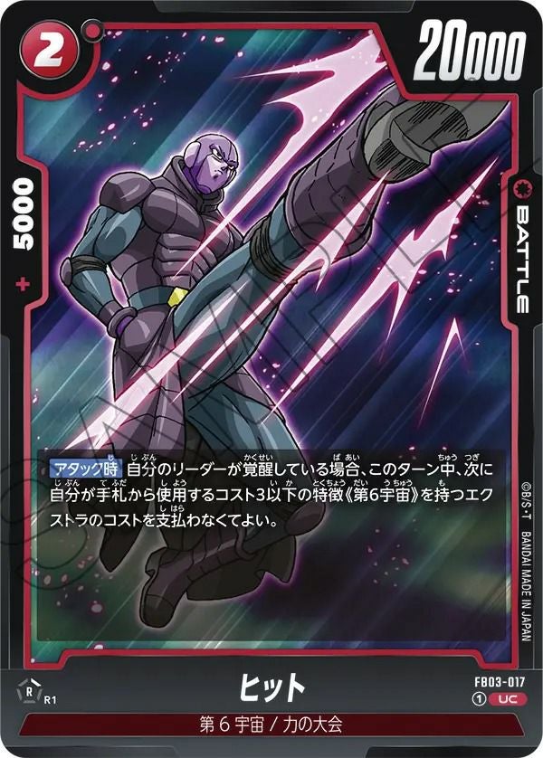 身勝手の極意の片鱗（FB02-035）［C☆］｜ドラゴンボールフュージョン