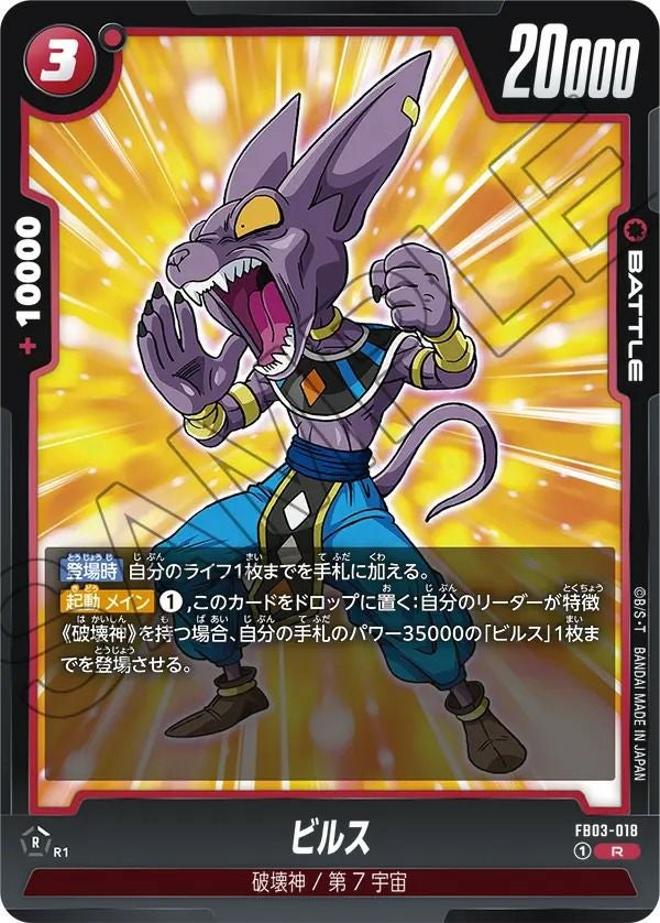 身勝手の極意の片鱗（FB02-035）［C☆］｜ドラゴンボールフュージョン