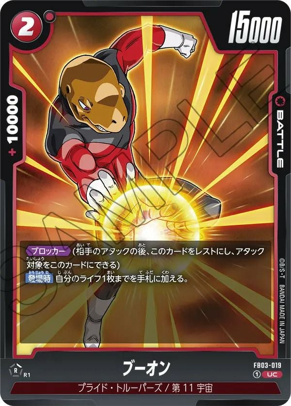 身勝手の極意の片鱗（FB02-035）［C☆］｜ドラゴンボールフュージョン