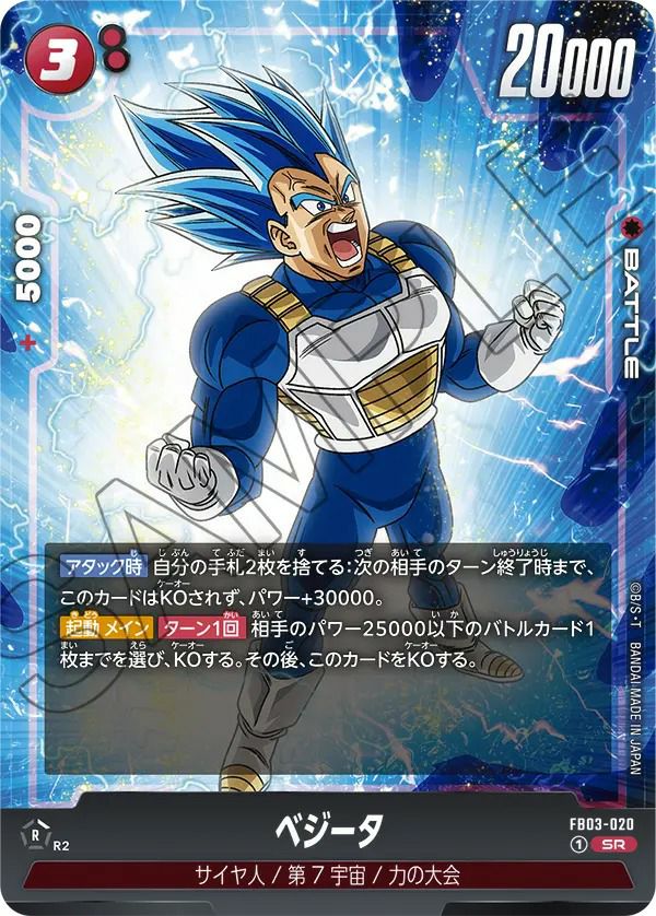身勝手の極意の片鱗（FB02-035）［C☆］｜ドラゴンボールフュージョン